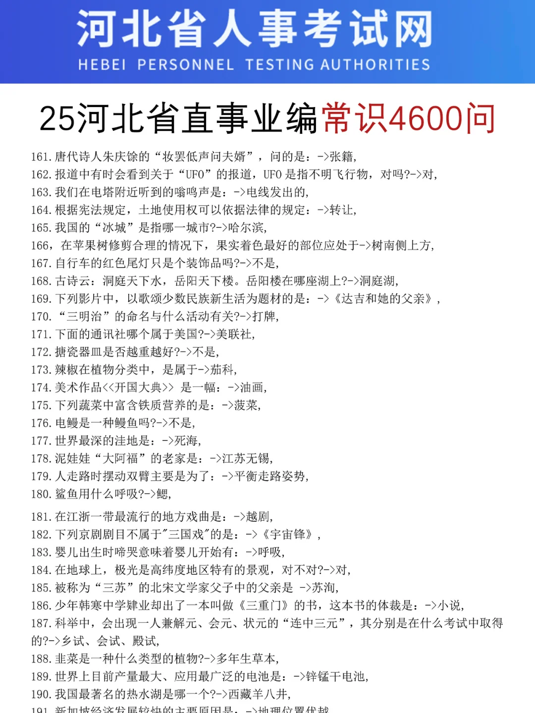 恶心S了，25河北省直事业编临时更改通知