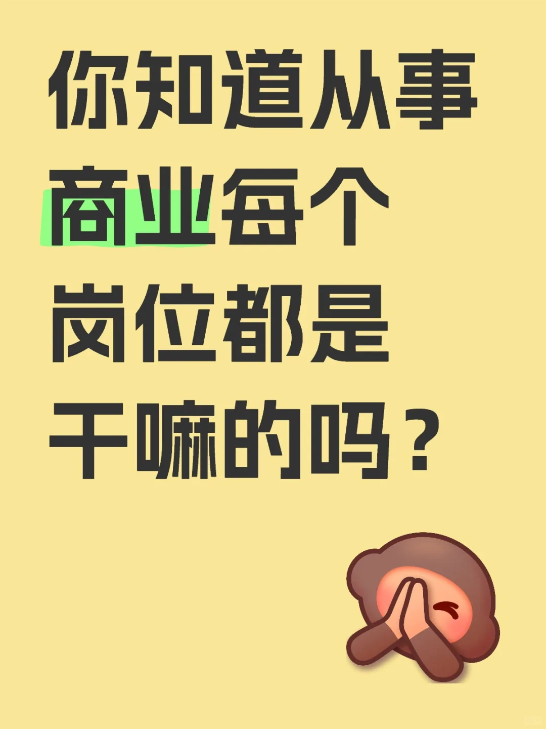 来看看商业各个职务都干些啥？?