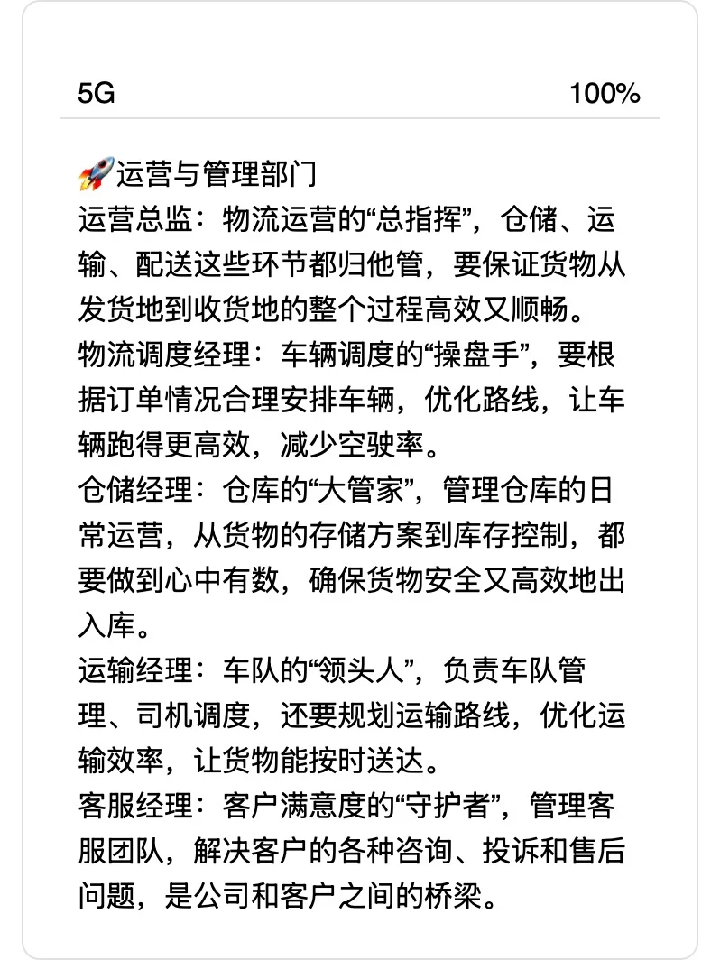 物流公司的人员架构 你知道几个？