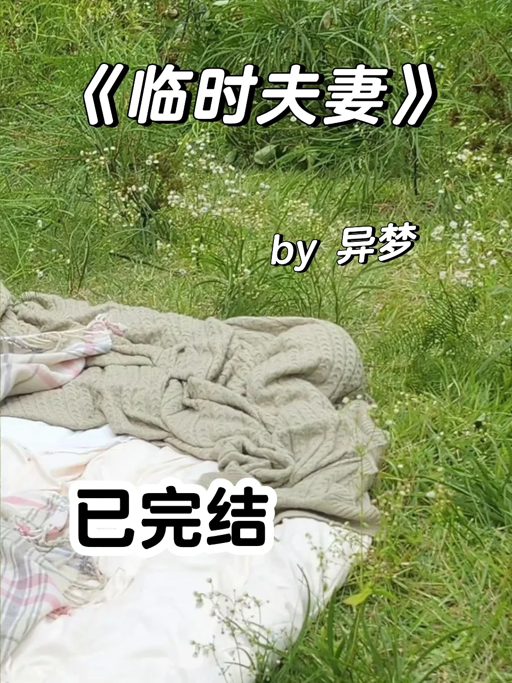现实向｜柔弱勇敢女主曲折的经历后的圆满?