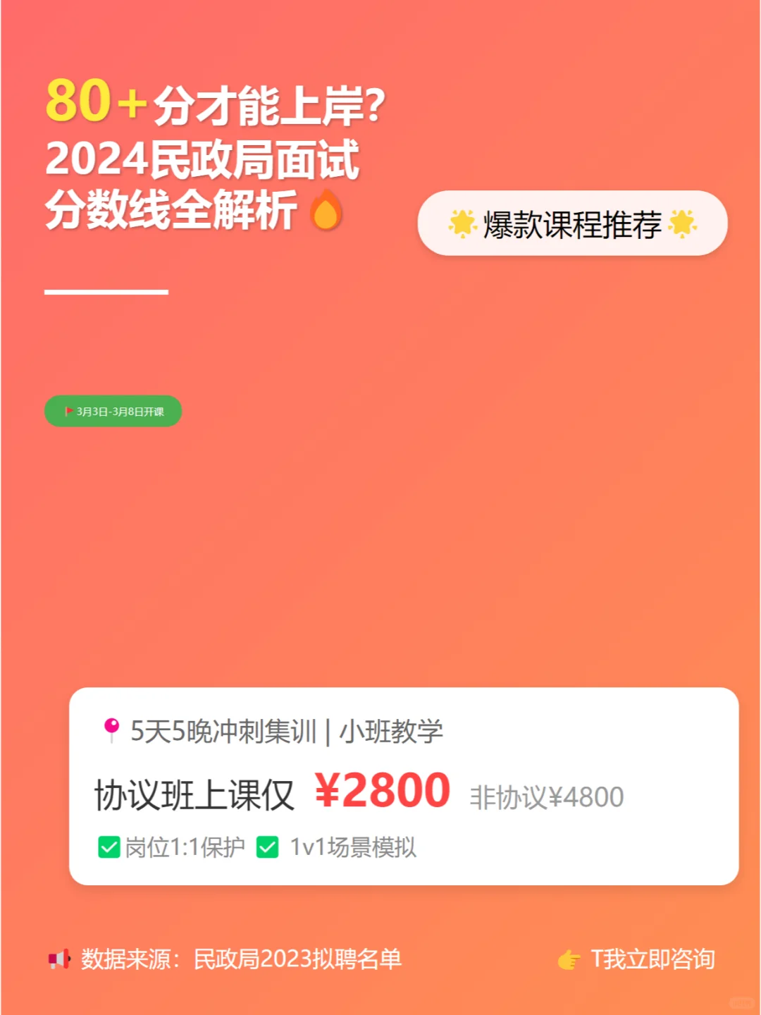 ?【广州民政局面试看】这些分数线参考!