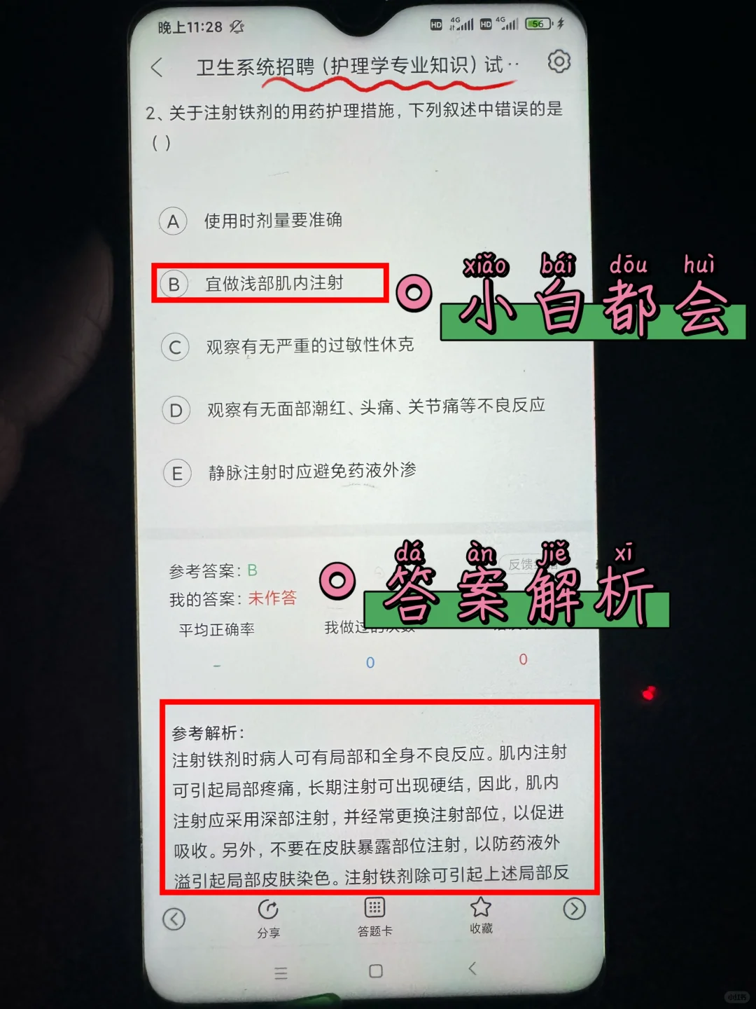 辽宁中医药大学附属第二医院，临时新增通知