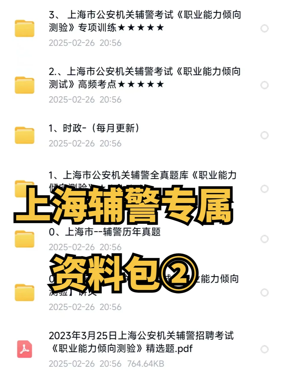 上海辅警招聘曝光！这些内幕你绝对想不到！