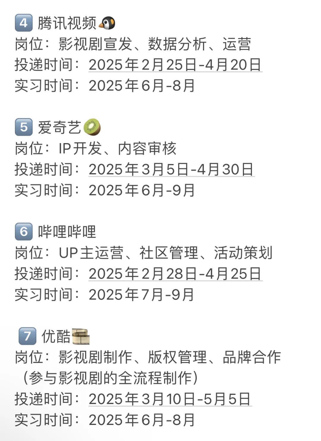 ?2025暑期传媒影视实习已开放‼️快来抢位