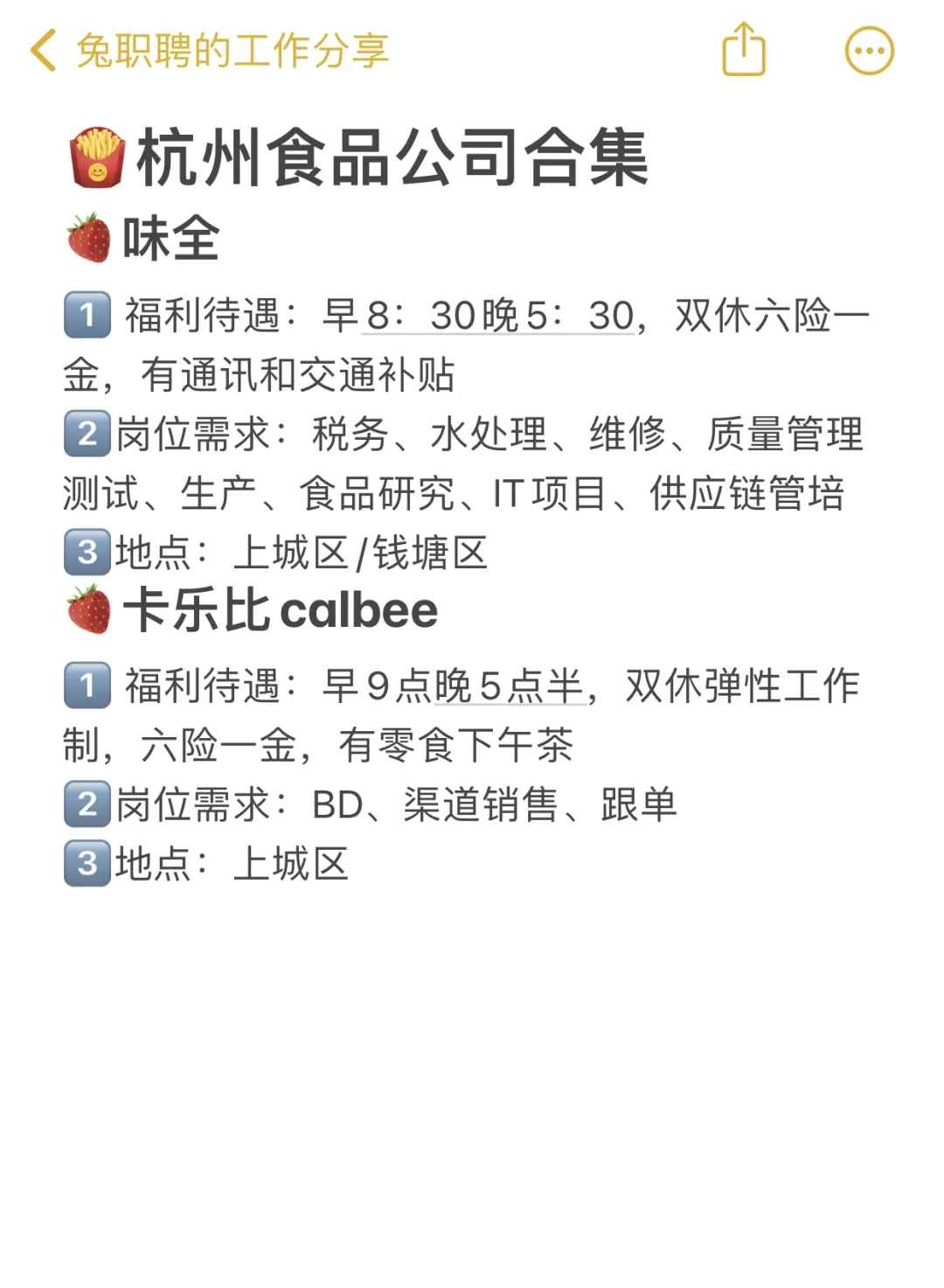 杭州食品公司合集?双休五险一金，福利好
