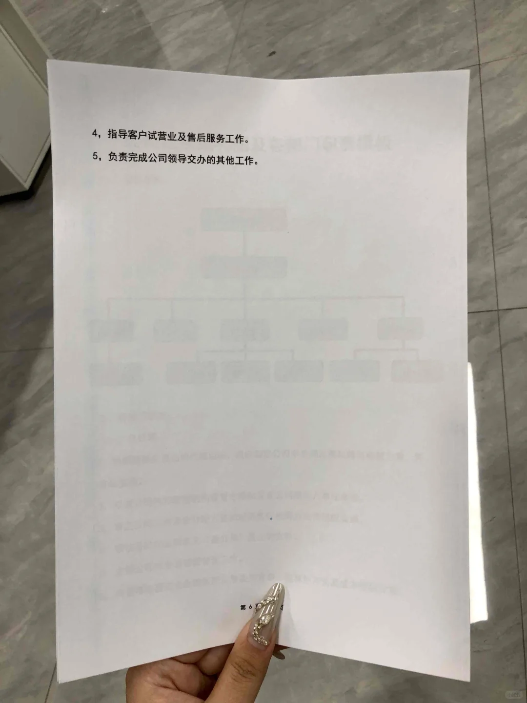 公司组织架构图及各部门职责模板（6页全）
