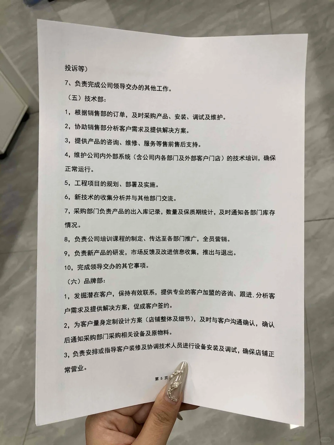 公司组织架构图及各部门职责模板（6页全）
