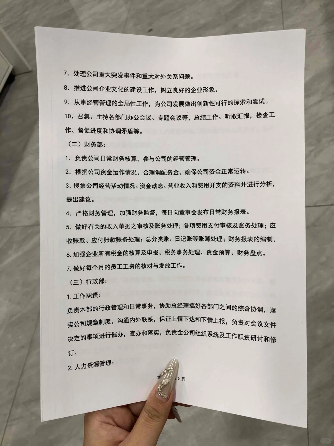 公司组织架构图及各部门职责模板（6页全）