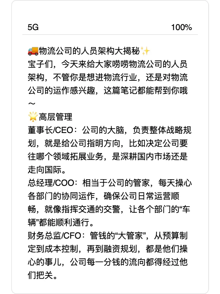 物流公司的人员架构 你知道几个？