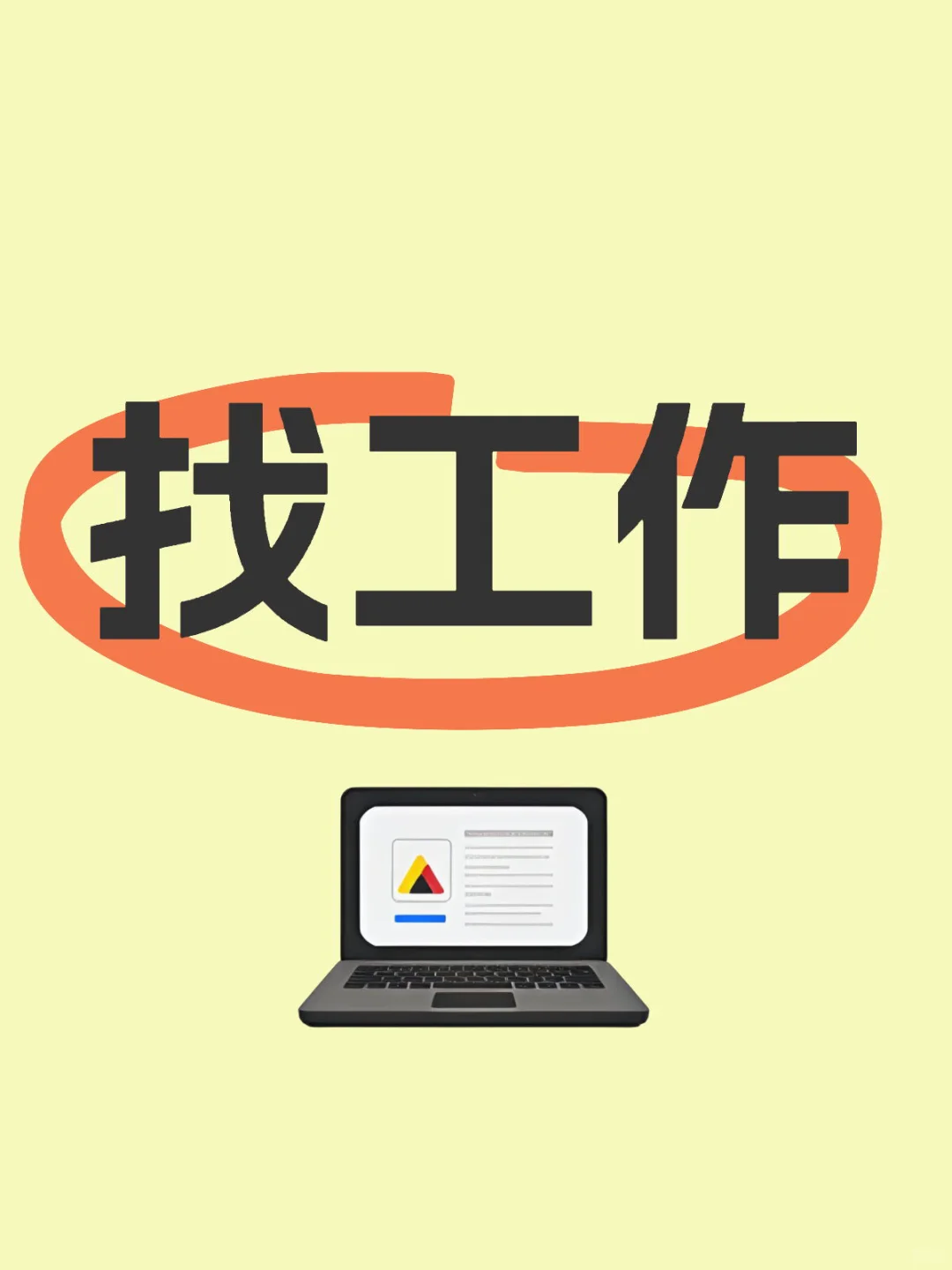 资料员找工作