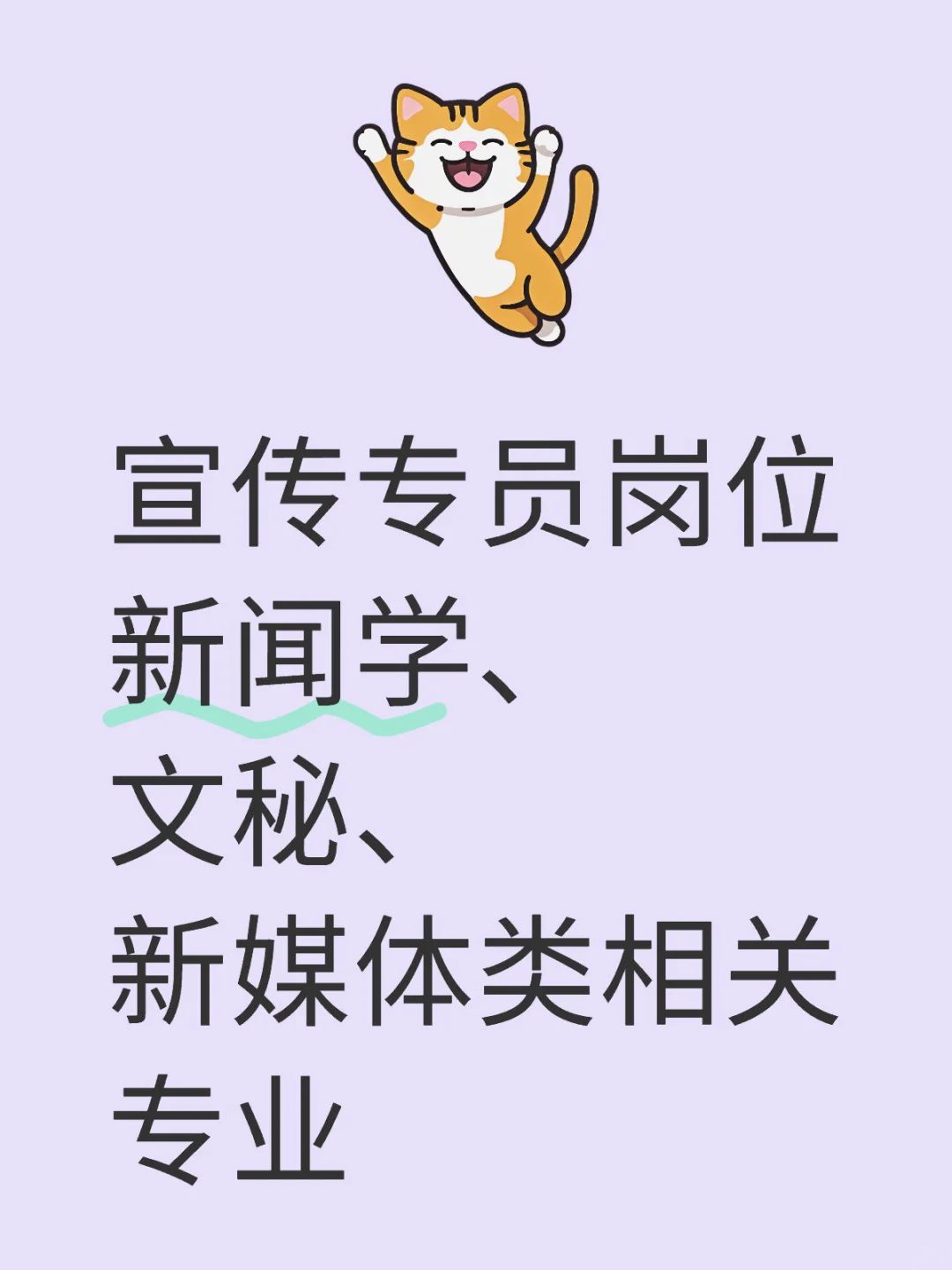 宣传专员岗位