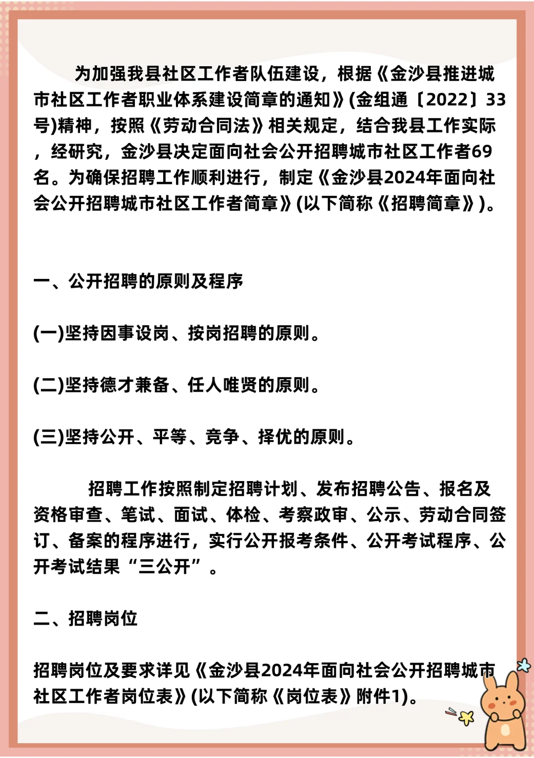 福利好工作