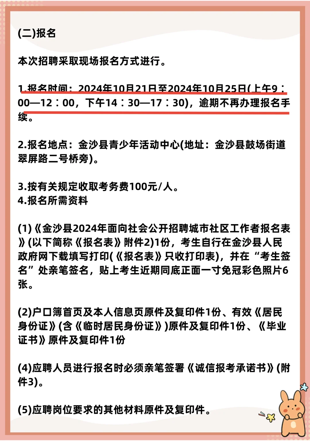 福利好工作