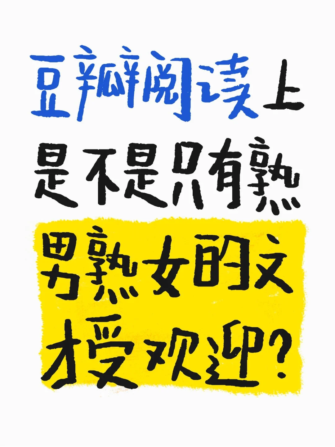 突然顿悟