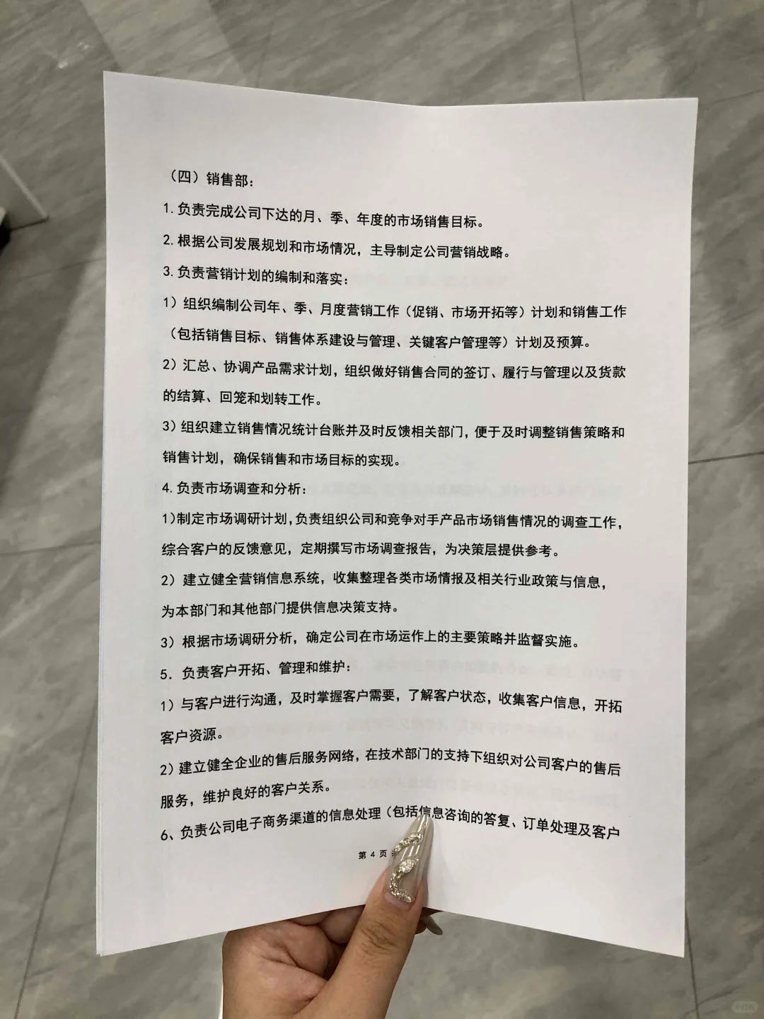 公司组织架构图及各部门职责模板（6页全）