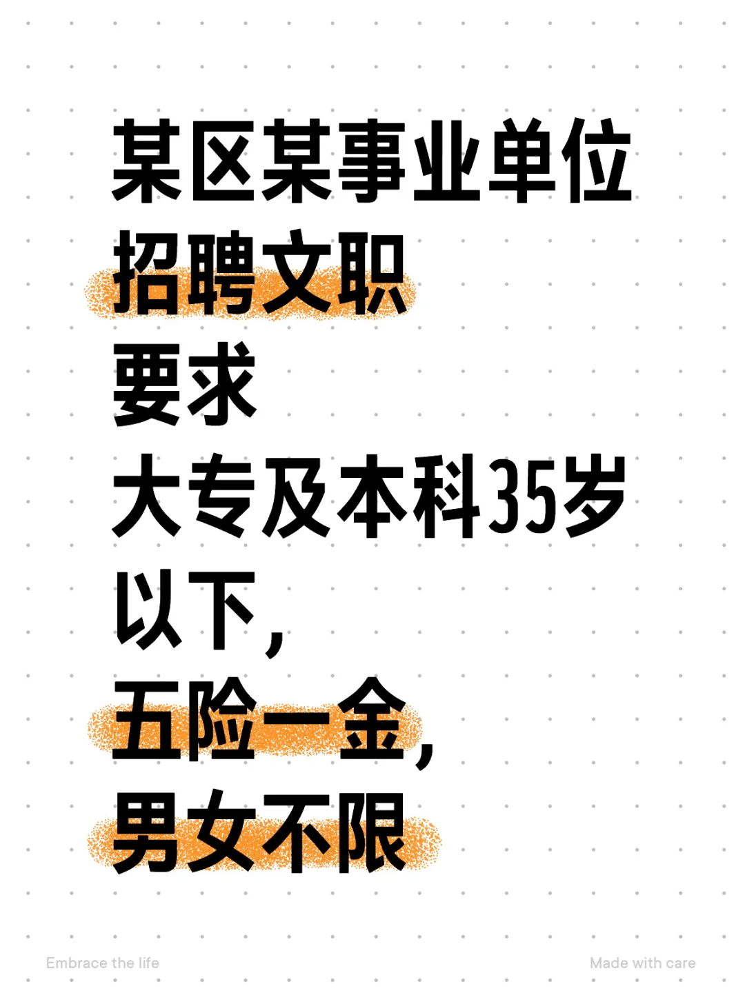 某区事业单位招聘文职