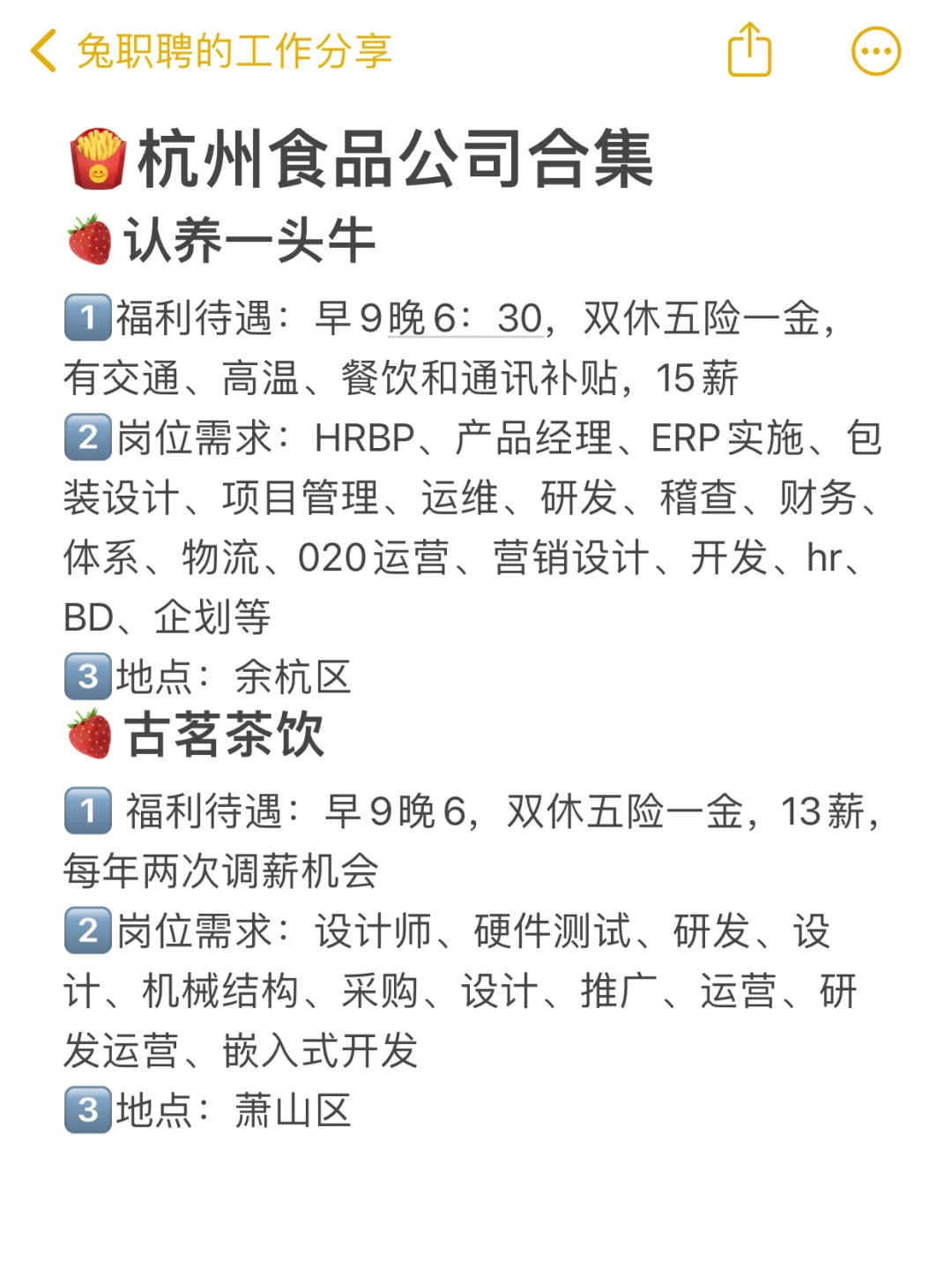 杭州食品公司合集?双休五险一金，福利好