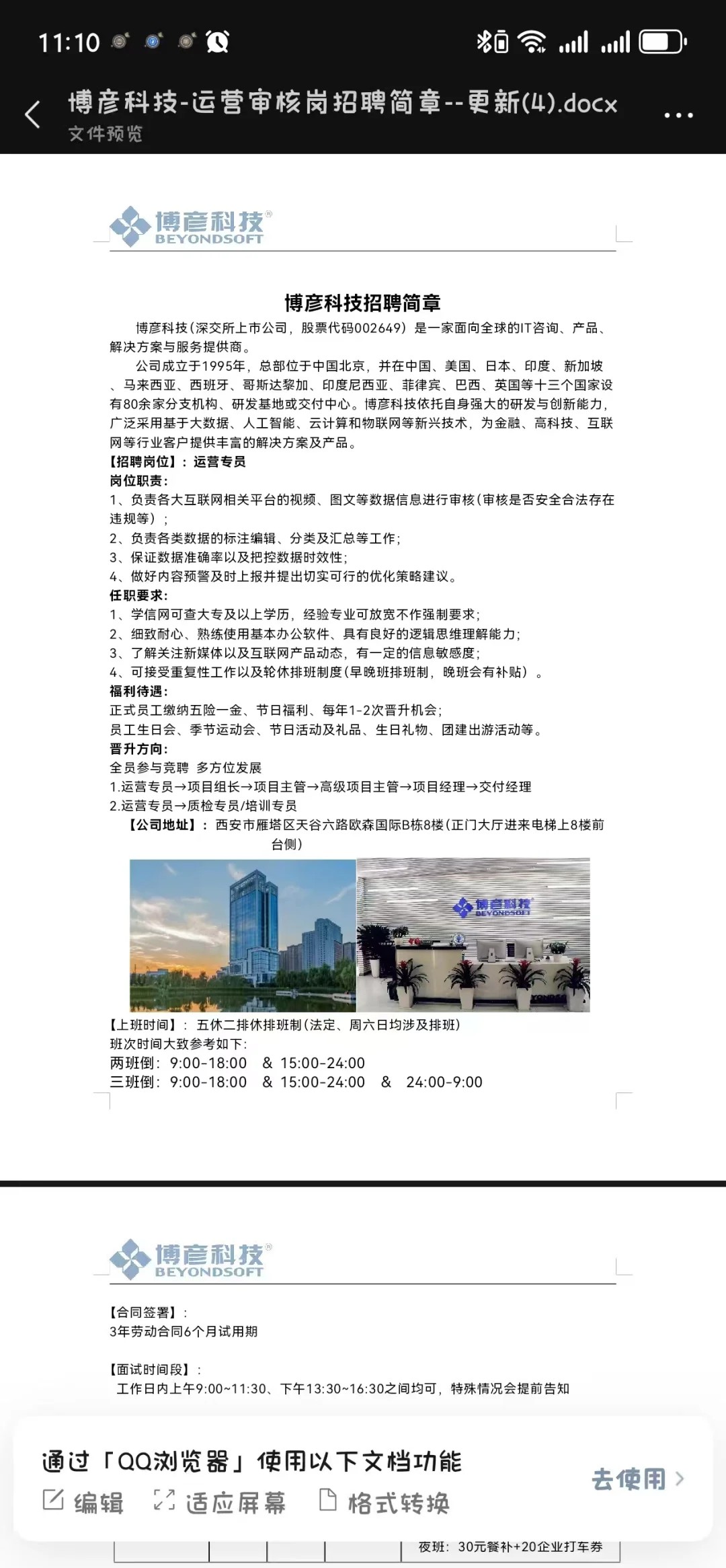 运营专员