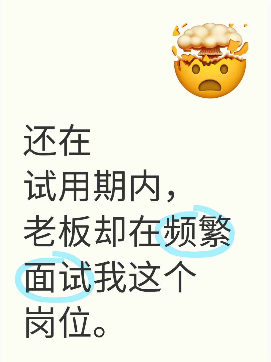 试用期 求助