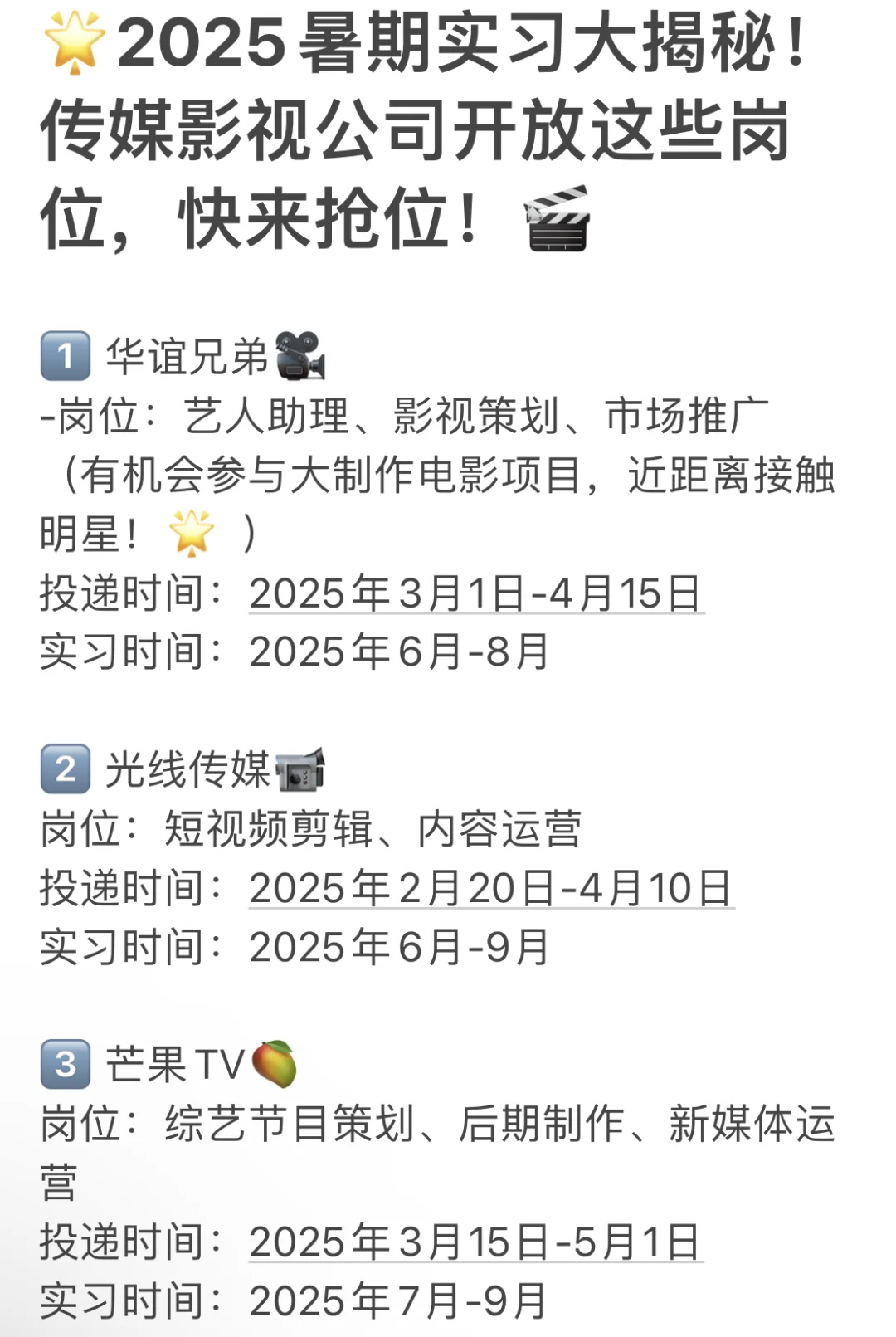 ?2025暑期传媒影视实习已开放‼️快来抢位