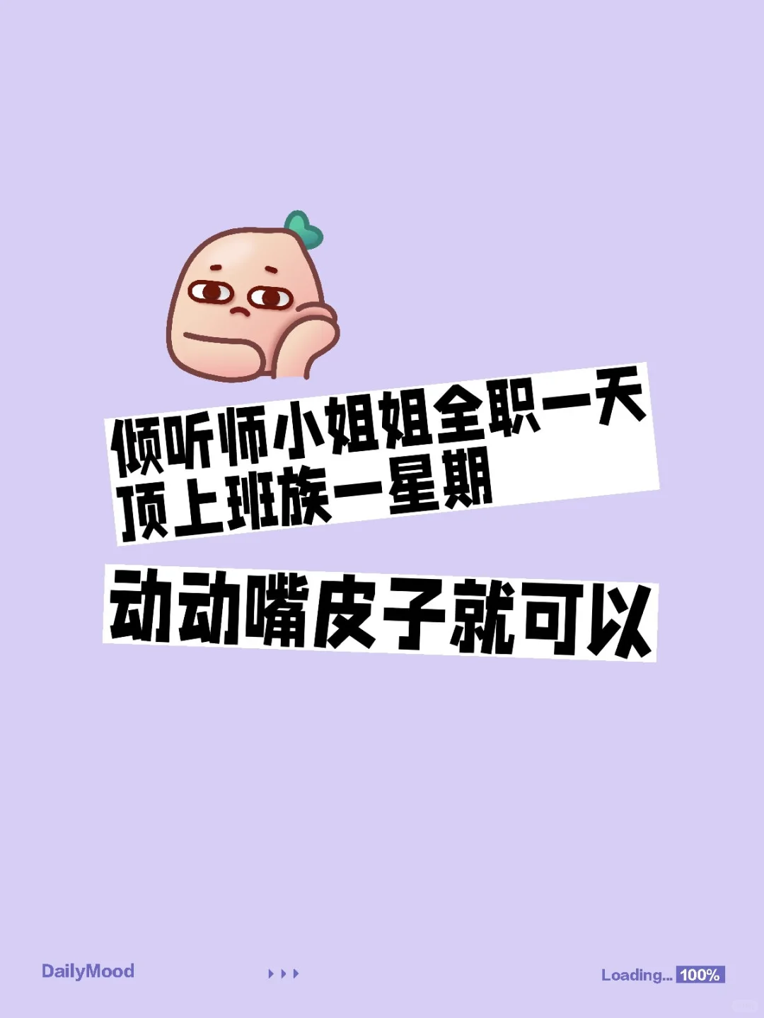 倾听师 全职