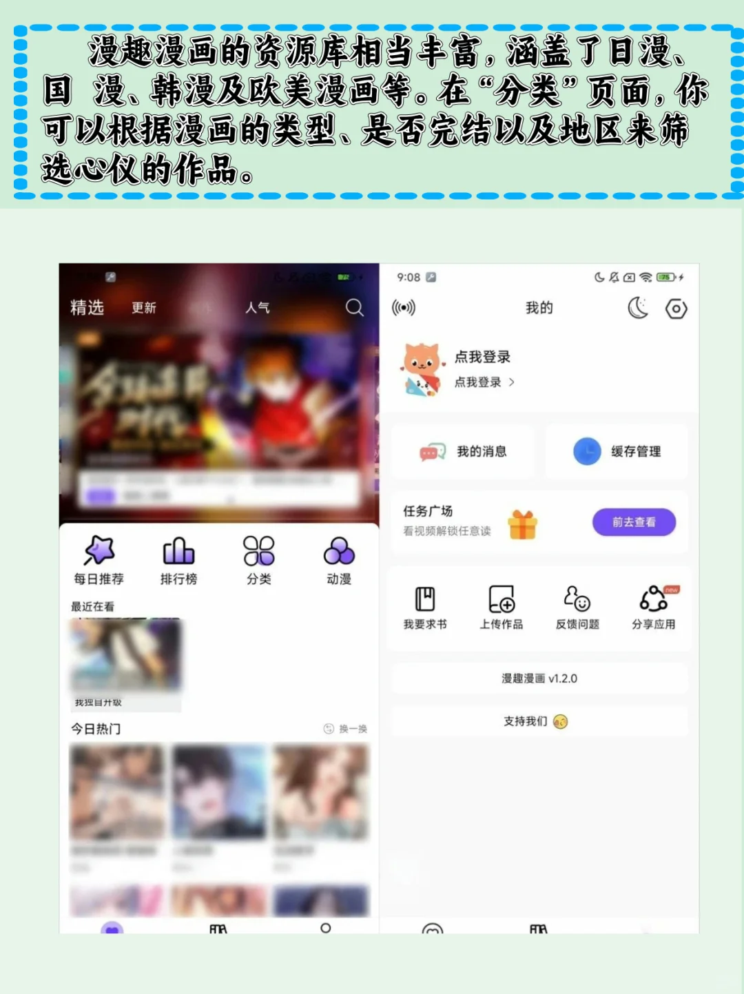 安卓iOS双端可用的免费看漫画软件