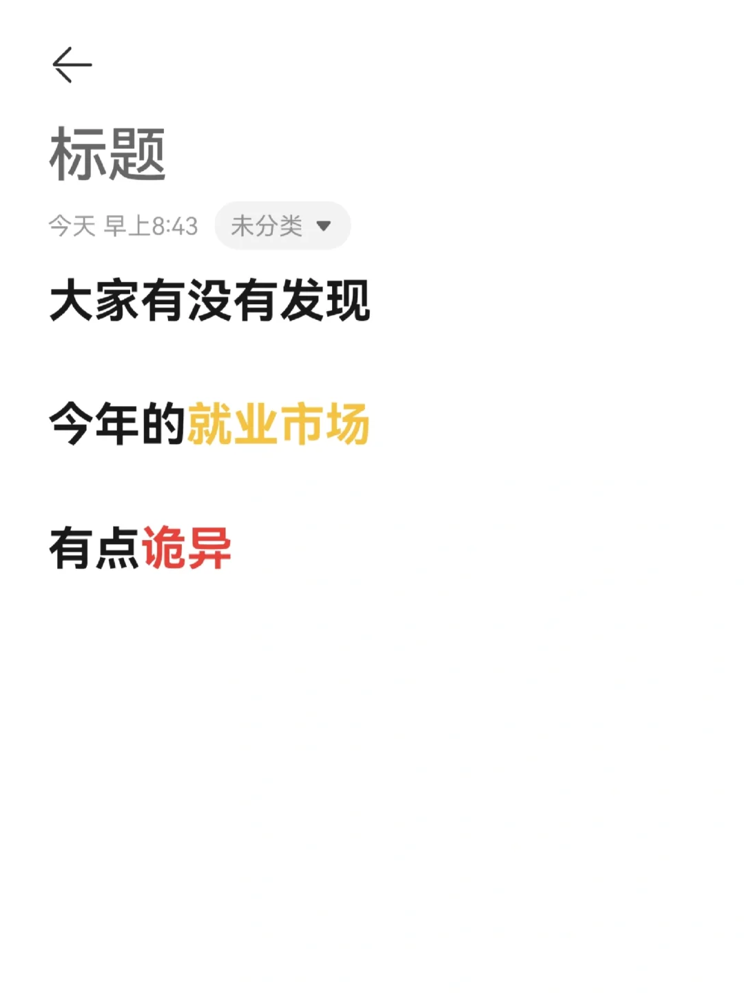 大家有没有发现今年的就业市场有点诡异?