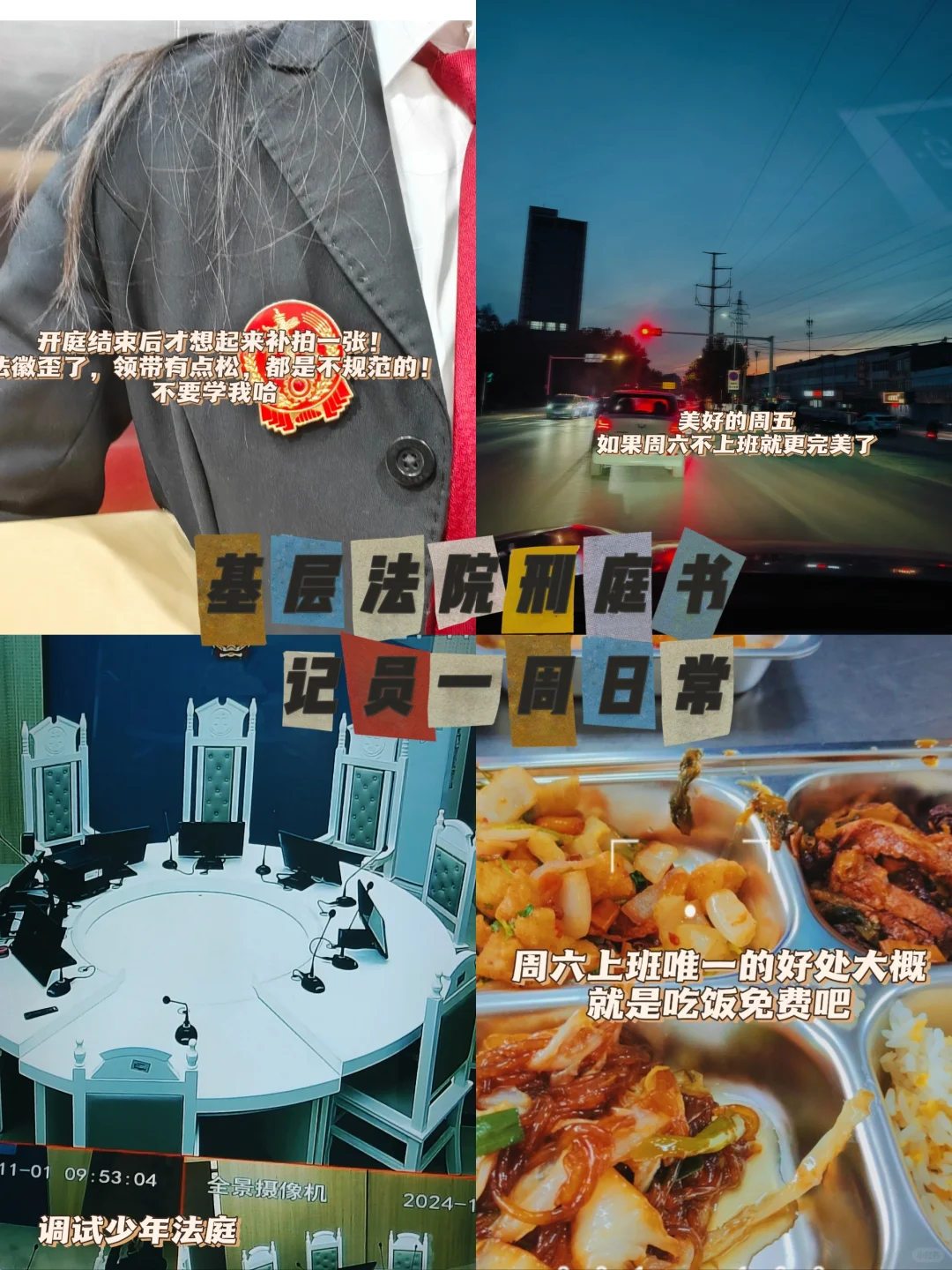 ?基层法院书记员-公平正义的幕后守护者