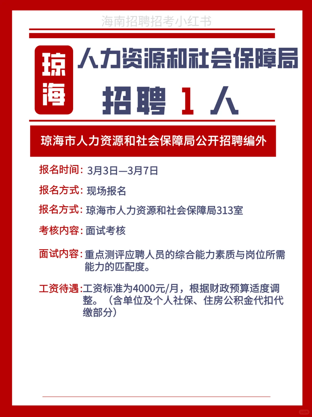 大专可报!好单位!人事助理