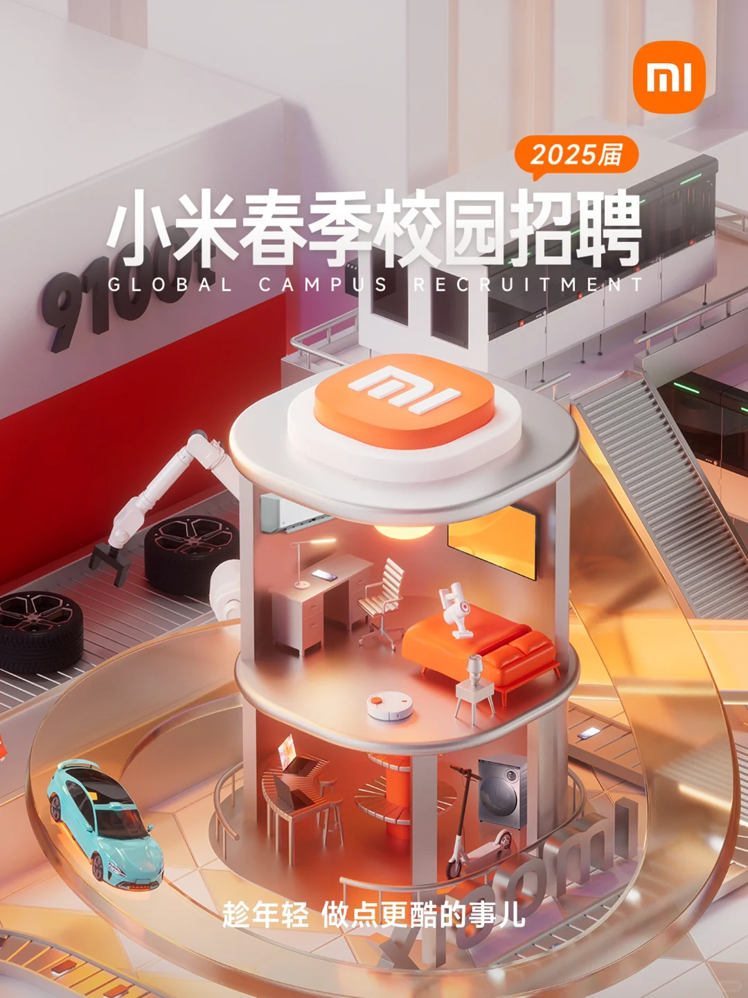 ?小米集团2025届春季校招全球启动❗️