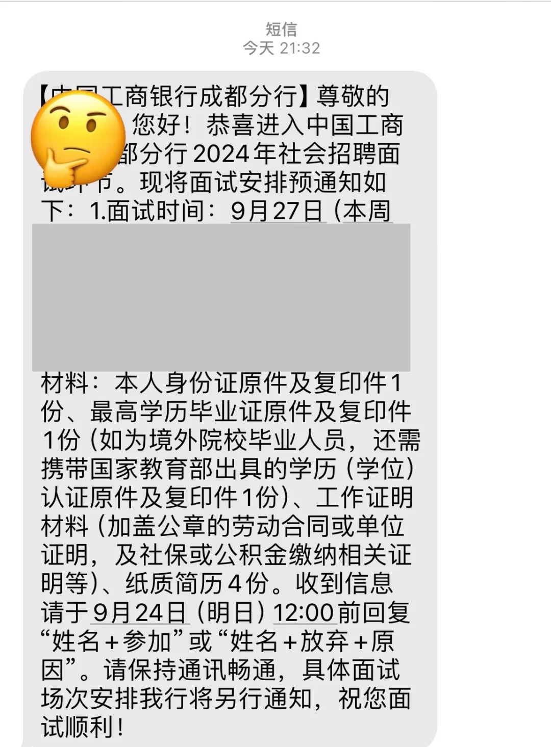 四川工商银行社招面试