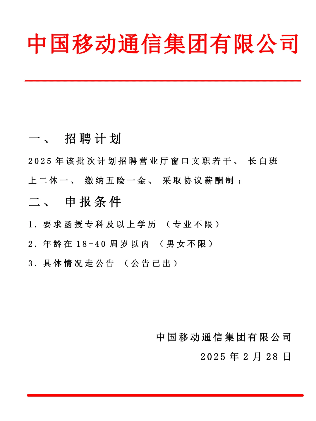 中国移动招聘窗口岗?函授大专起报～