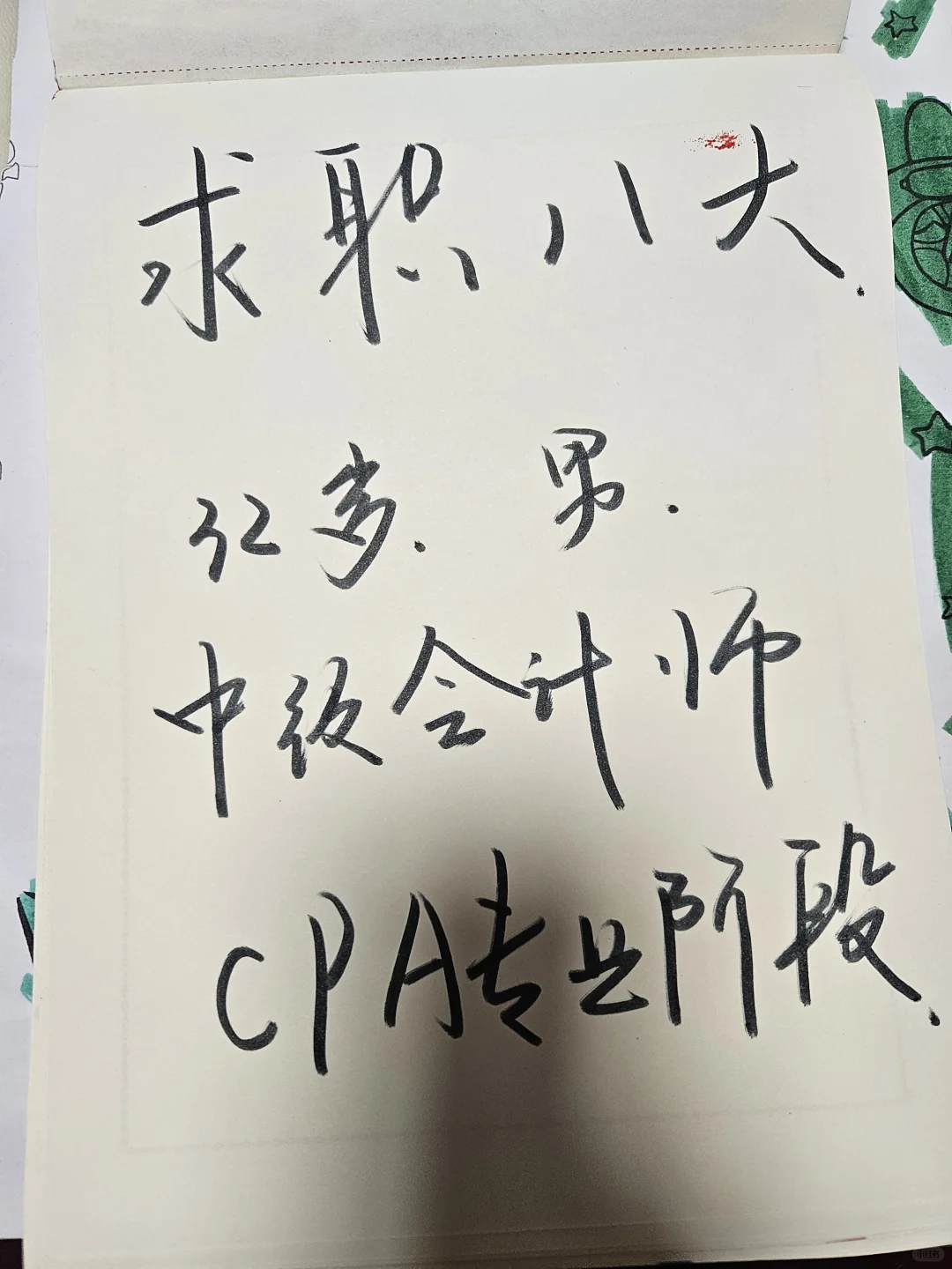求职八大