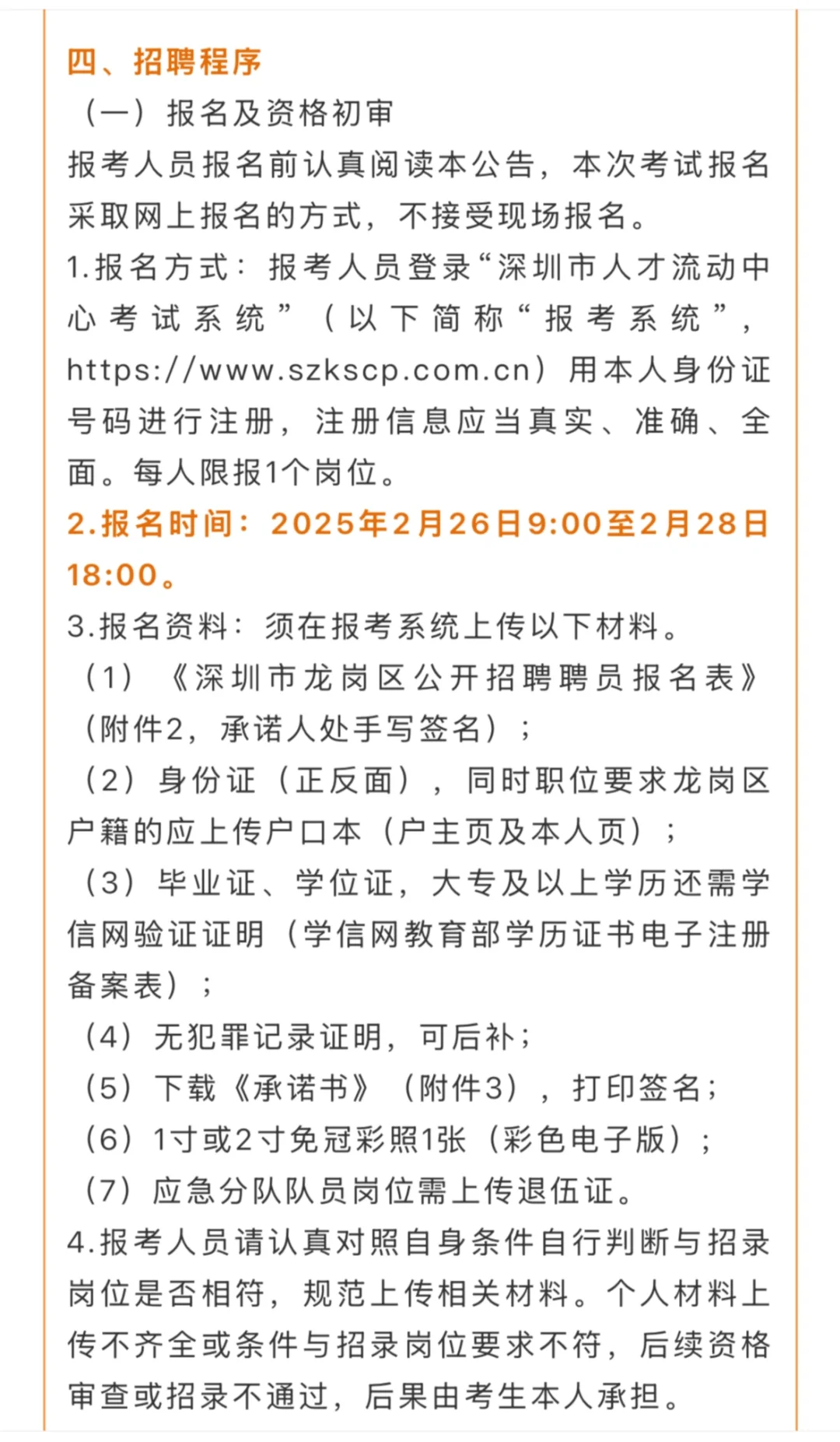 不是 深圳非编街道办招聘都那么抢手吗？