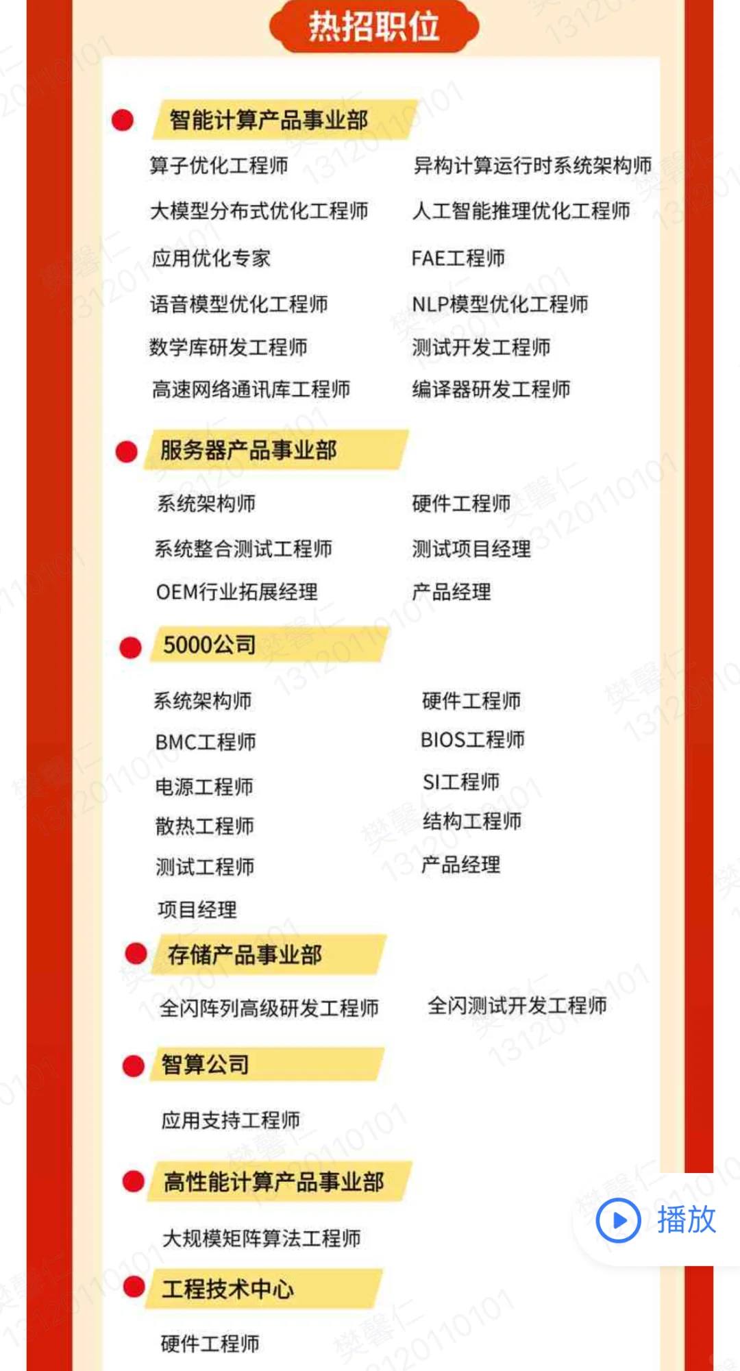 北京招人了哈
