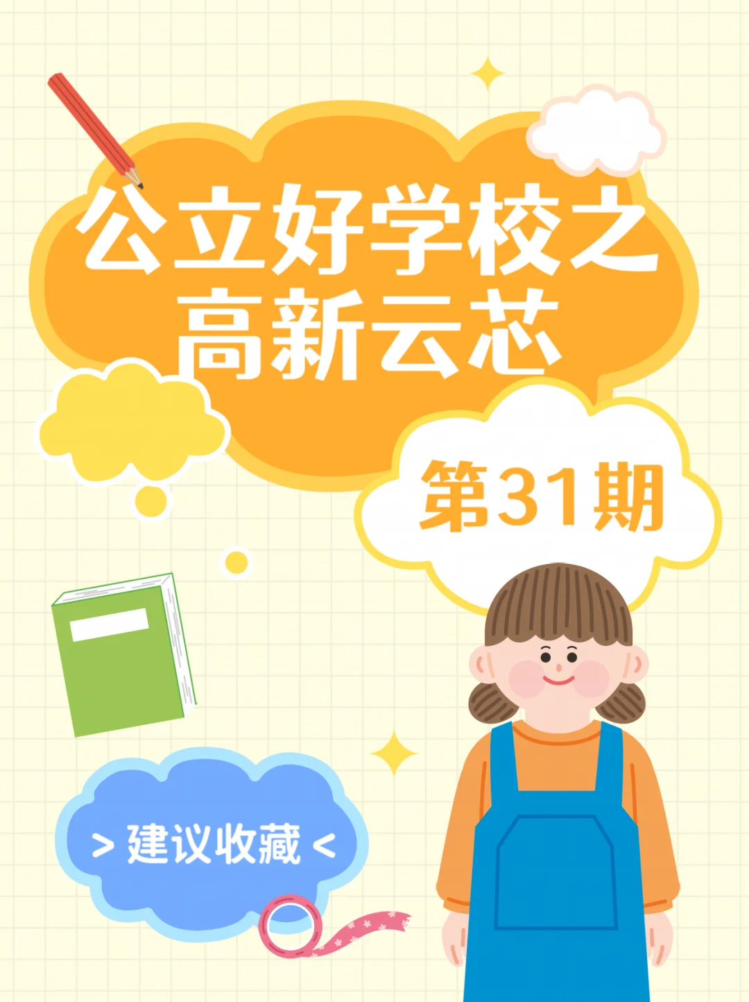 公办“嘉祥”是噱头❓