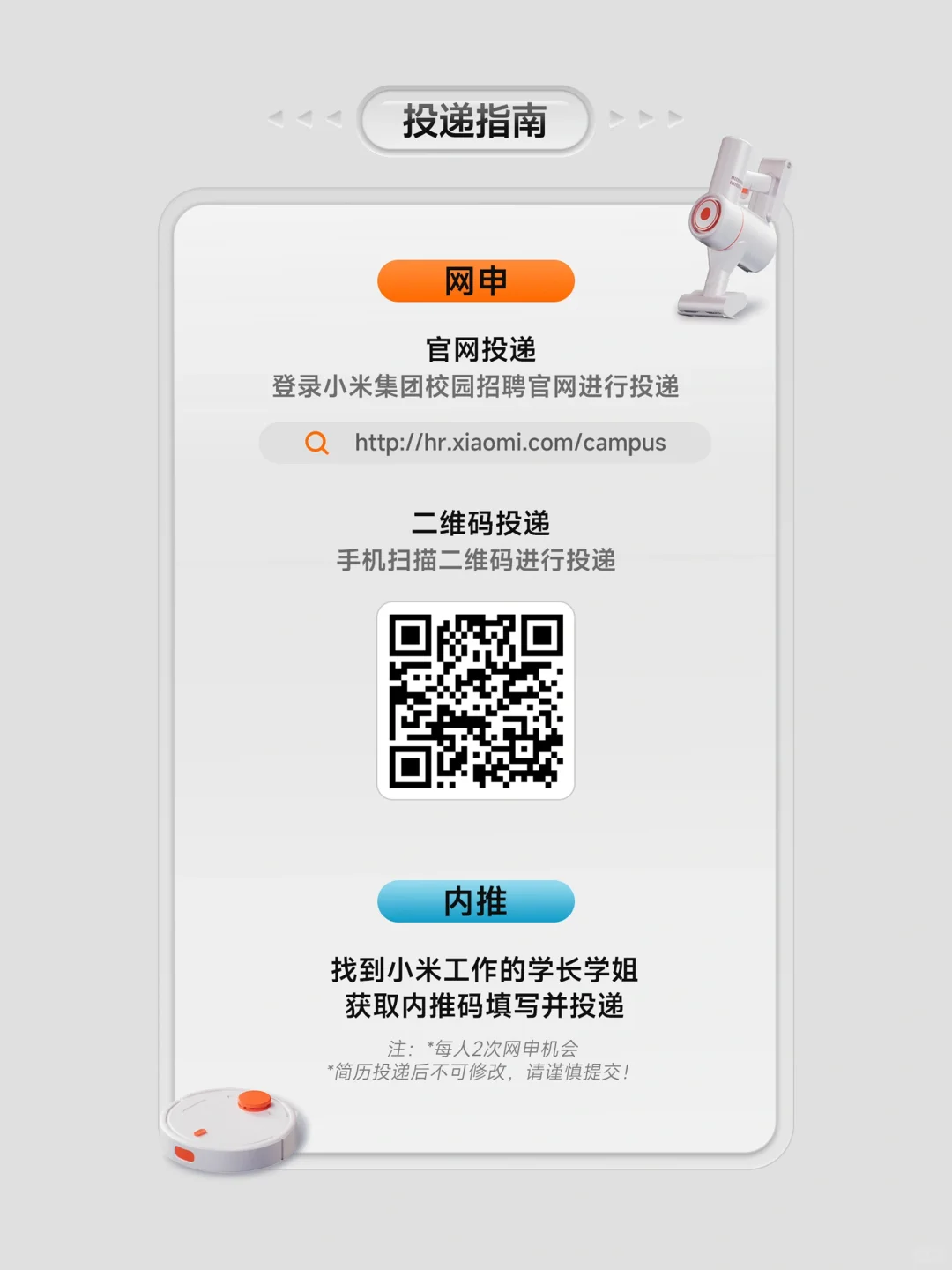 ?小米集团2025届春季校招全球启动❗️