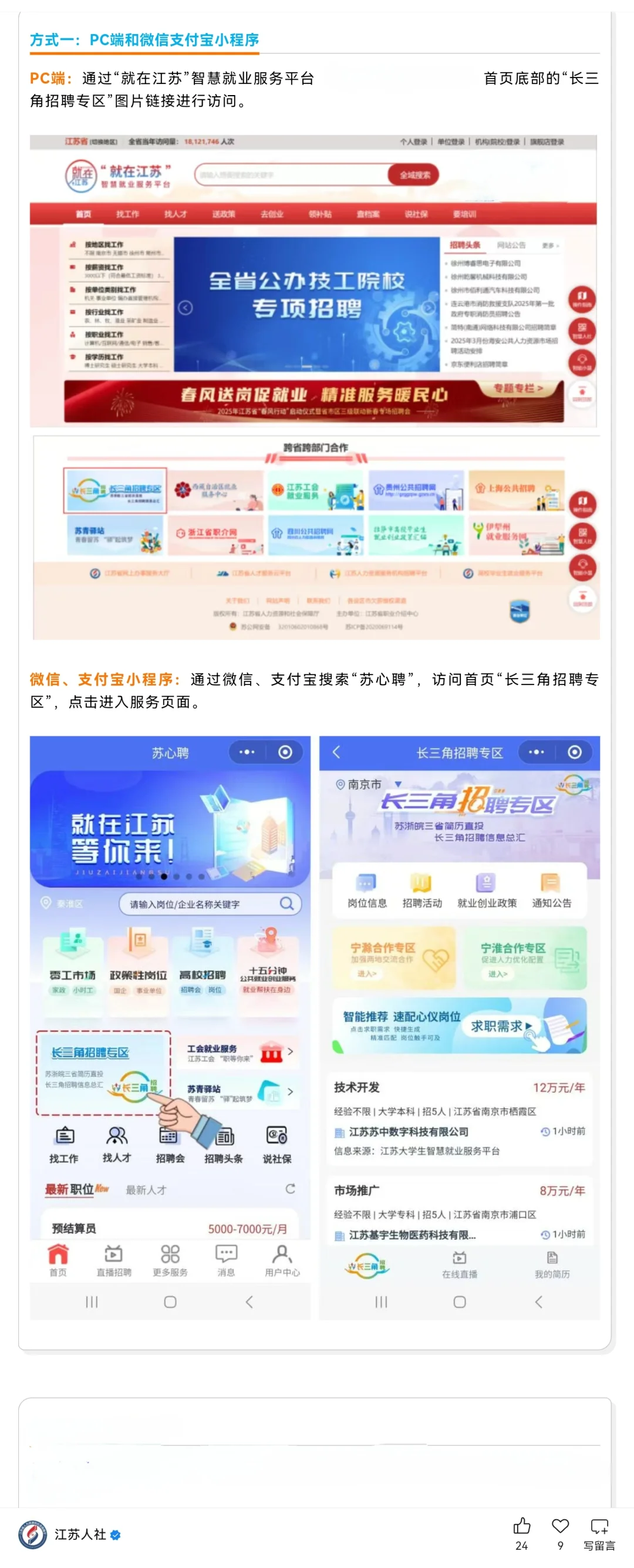 长三角招聘专区???