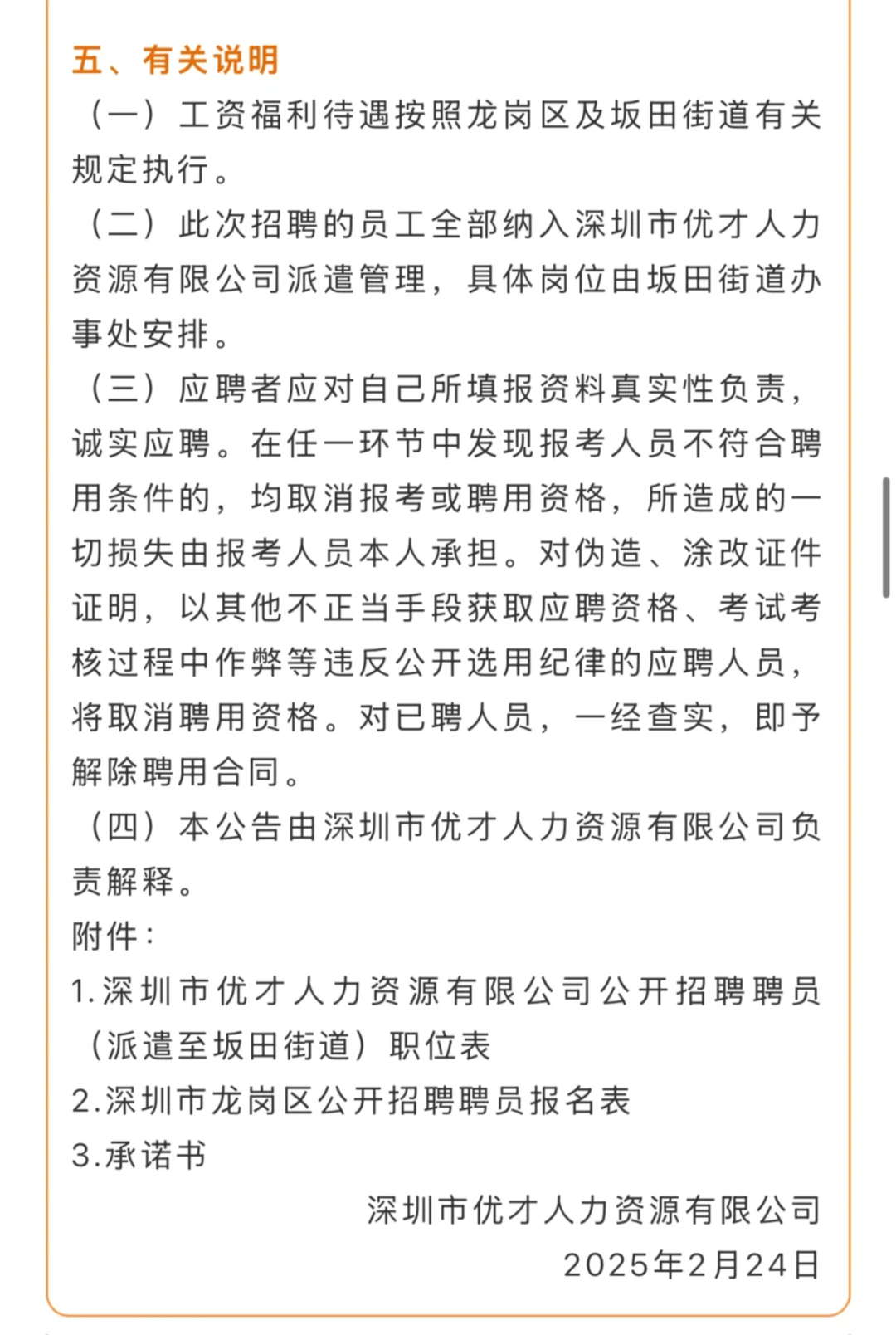 不是 深圳非编街道办招聘都那么抢手吗？