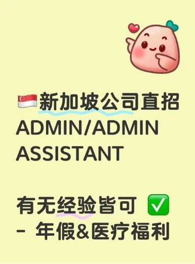 ??新加坡公司直招