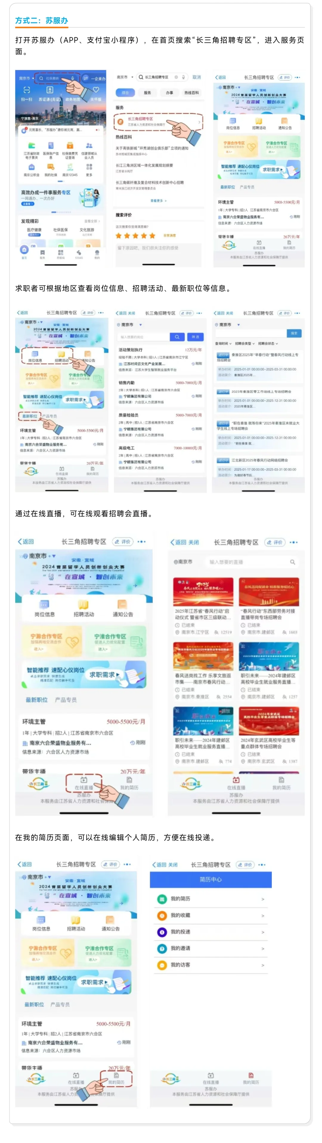 长三角招聘专区???