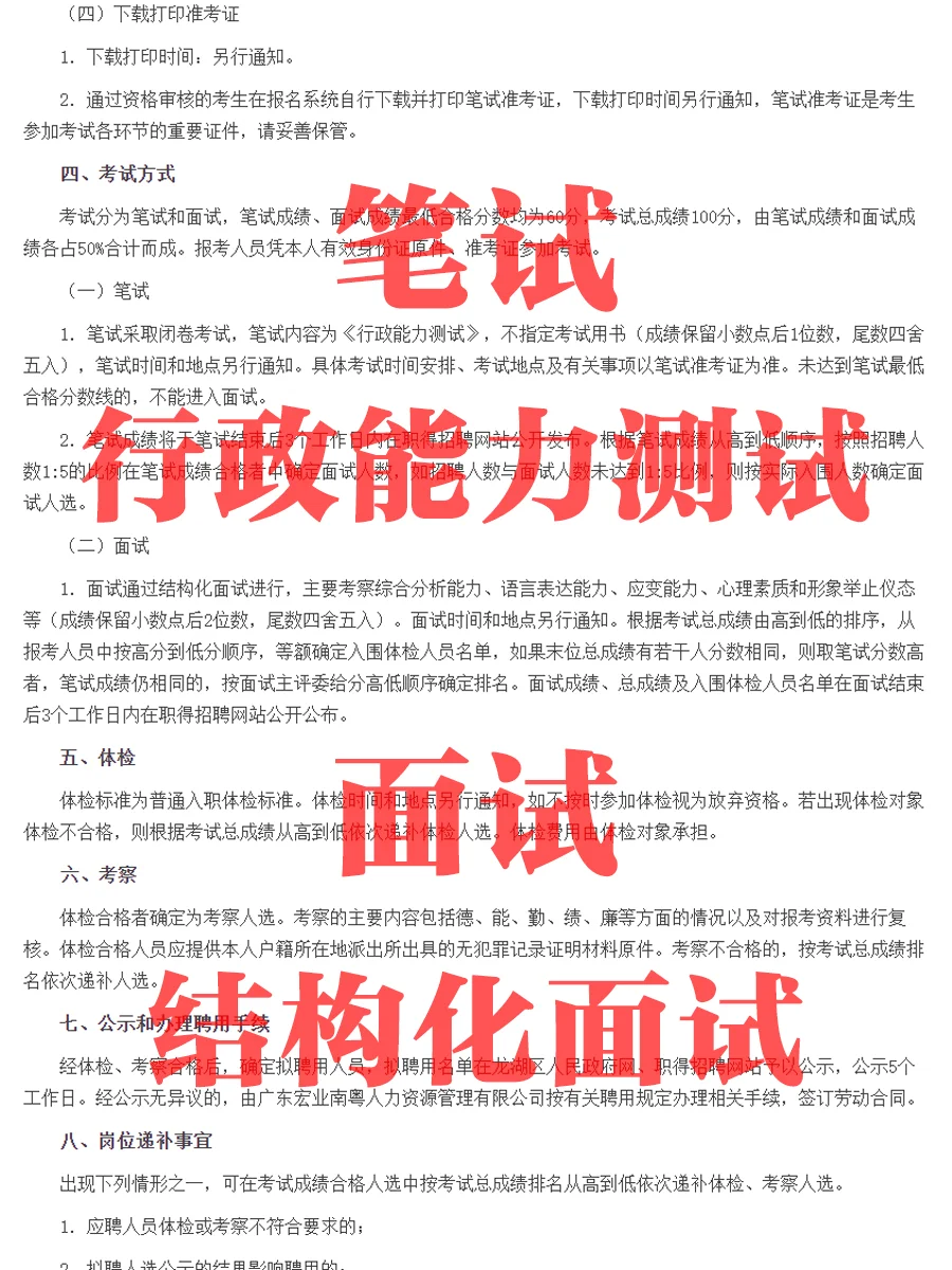 大专不限专业！汕头龙湖人社局招聘人员