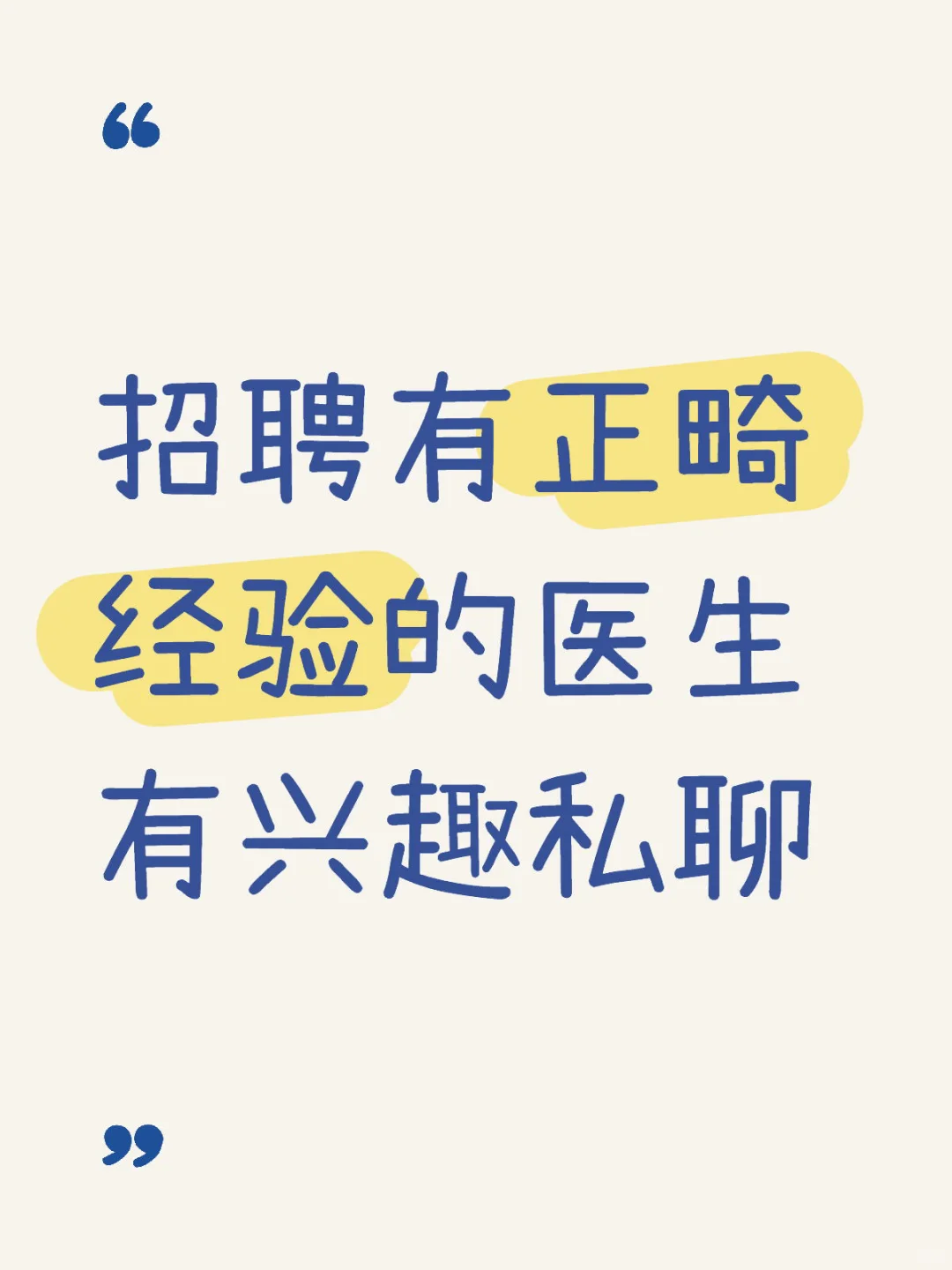 招聘口腔医生