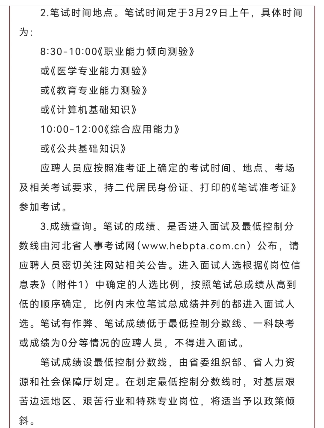?25河北省省直事业单位公告已出