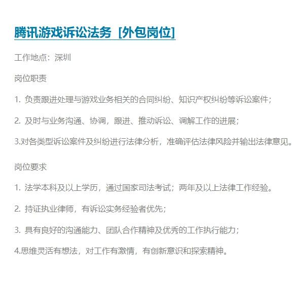 3.3?大厂游戏法务岗社招✅校招✅实习生