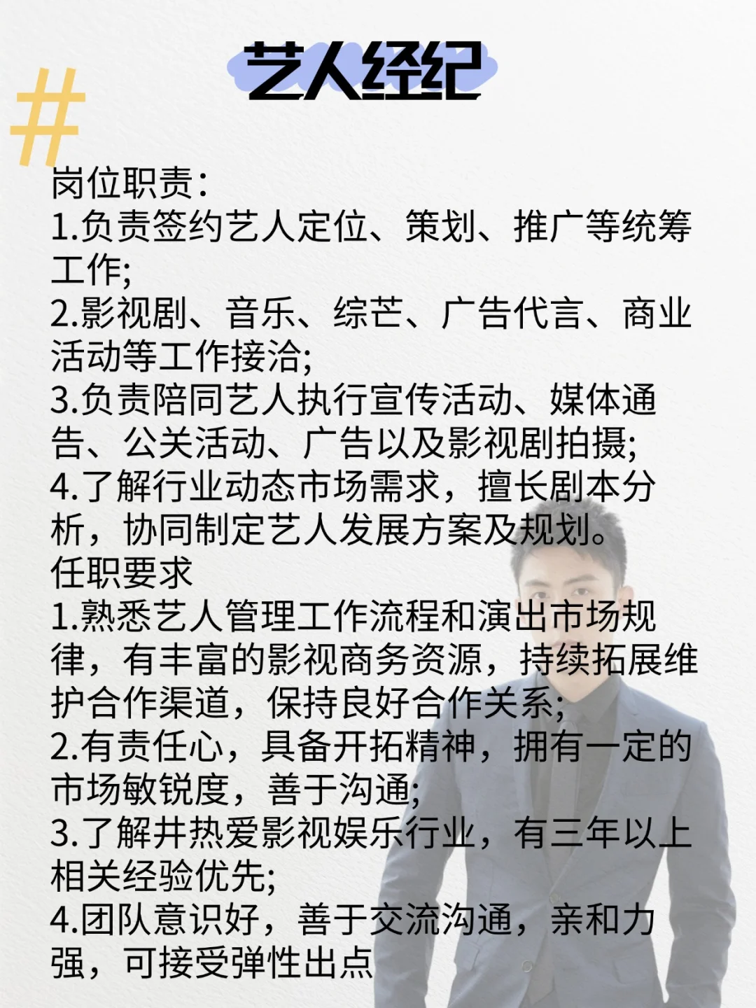 ?黄景瑜经纪公司招人啦