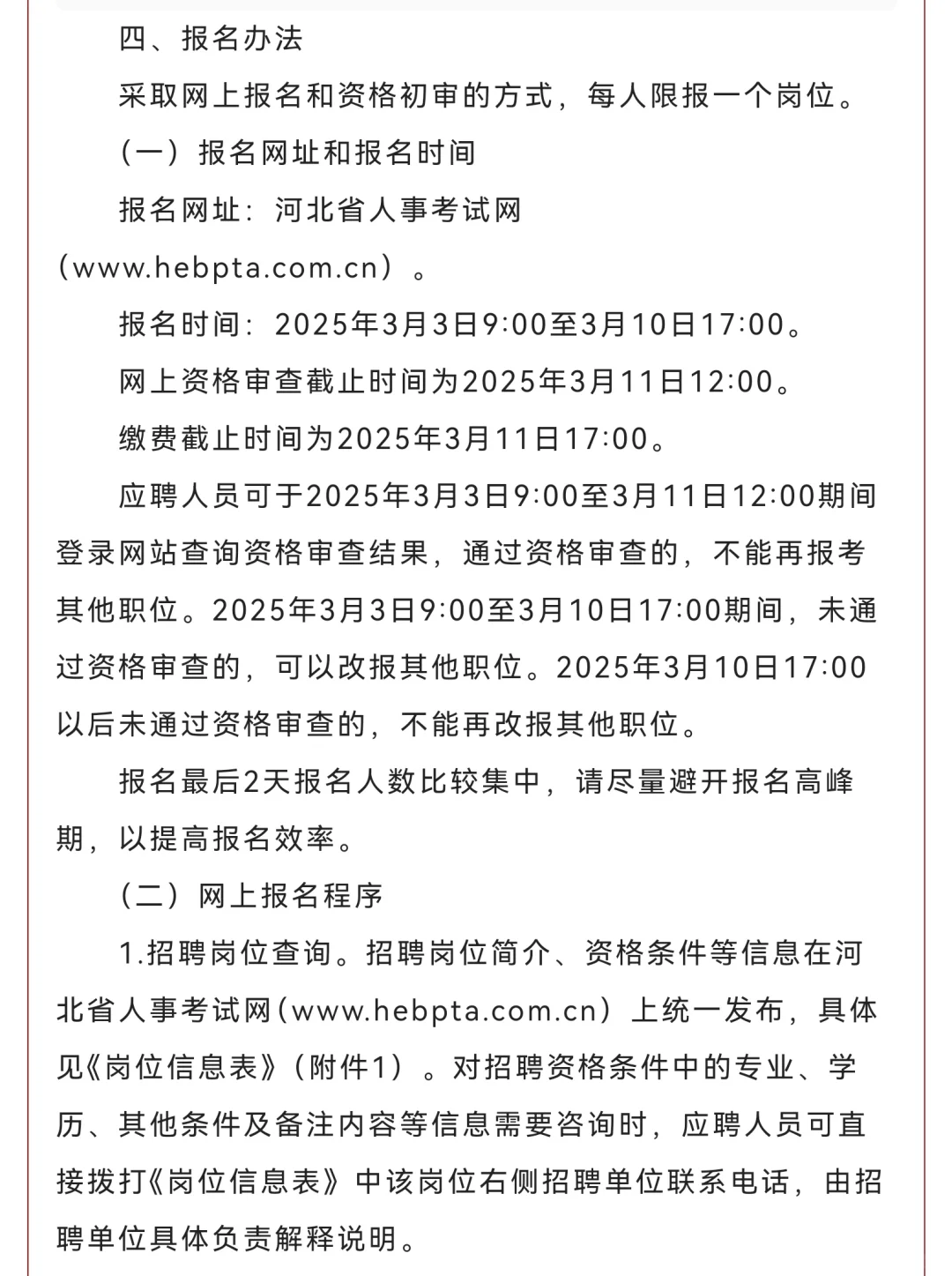 ?25河北省省直事业单位公告已出