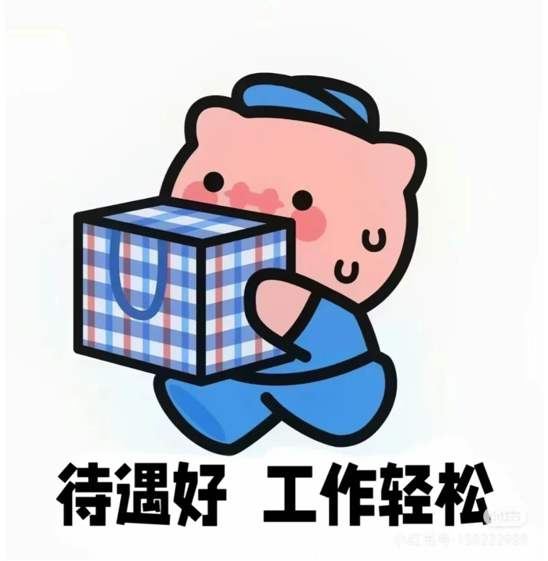 我的工作就是找人工作！
