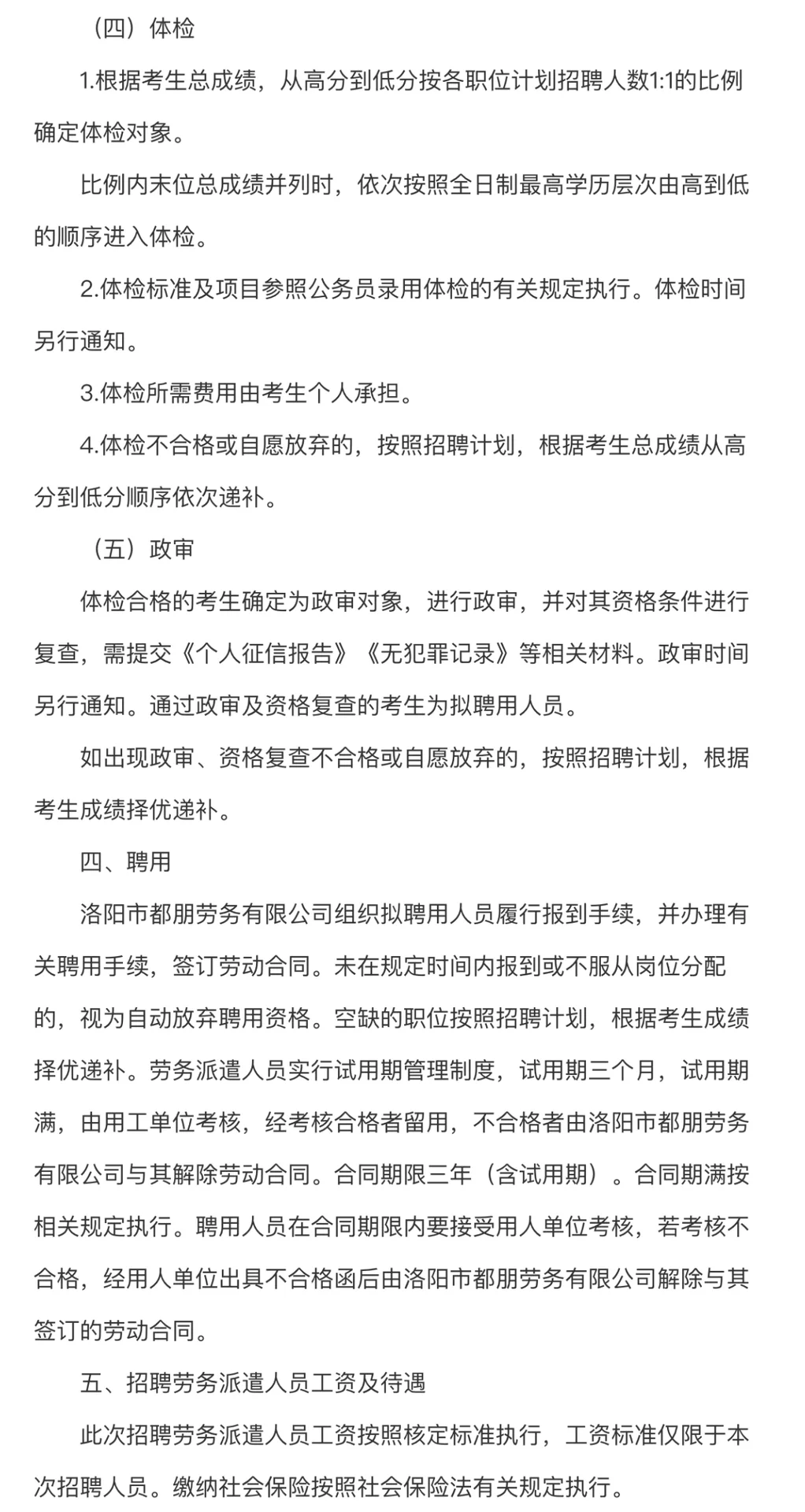 洛阳老城区招23人