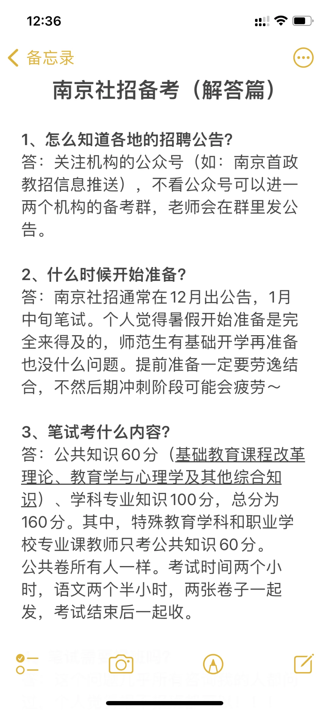 南京社招第一上岸｜备考26教师编（答疑篇）